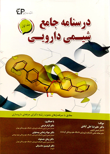 عکس درسنامه جامع شیمی دارویی جلد 1